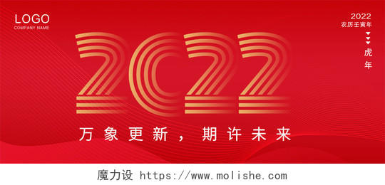 红色简约2022微信公众号封面